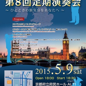 Brass Ensemble Saturday第8回定期演奏会