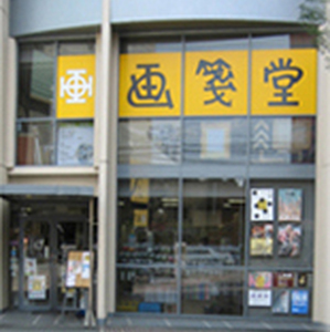 ワークショップ＆画材体験コーナー ＆決算感謝セール