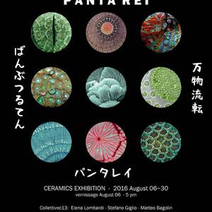 PANTA REI（パンタレイ） – 万物流転