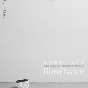 岡崎和郎／大西伸明　Born Twice